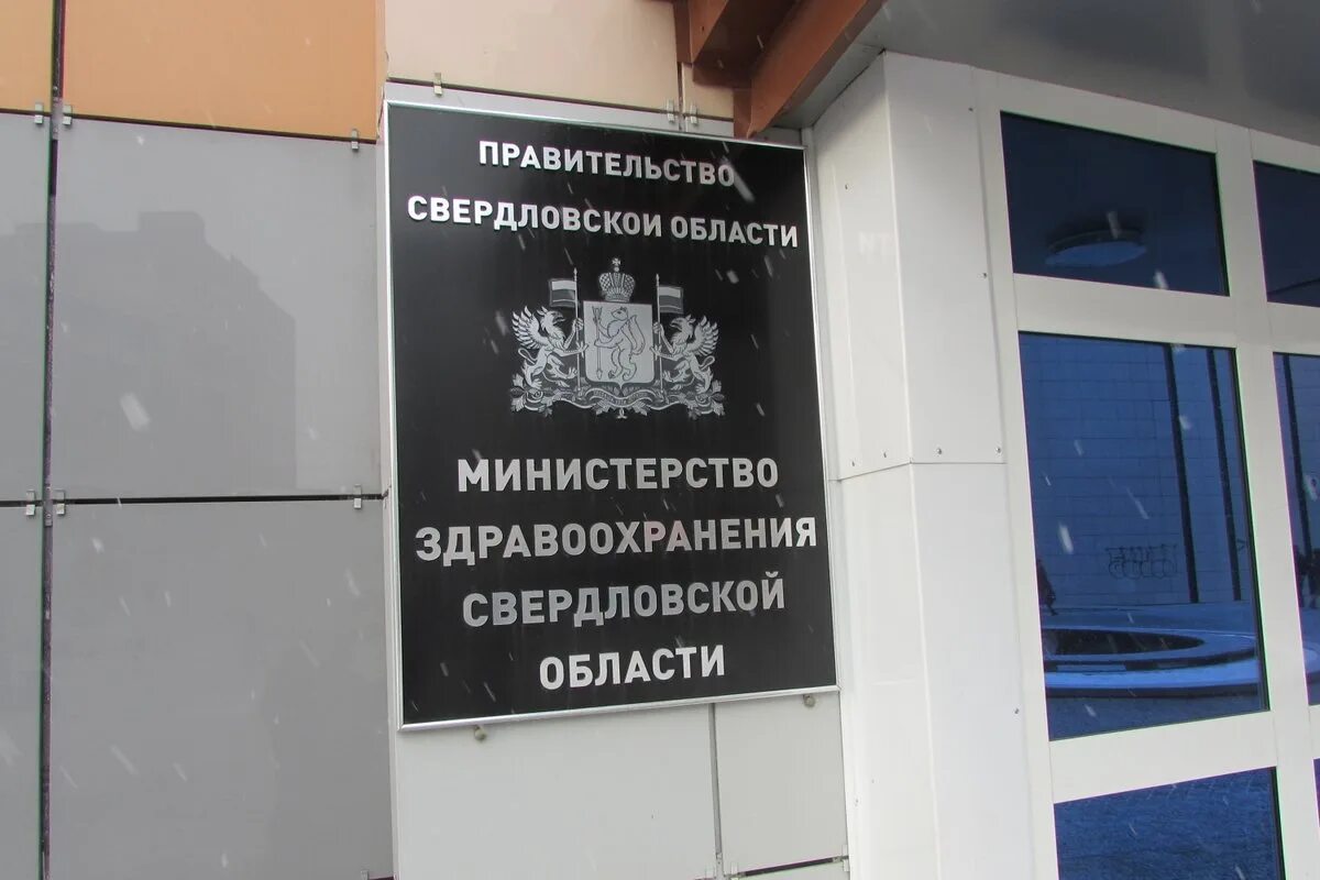 Свердловский департамент здравоохранения. Свердловский департамент здравоохранения. Свердловский департамент здравоохранения. Свердловский департамент здравоохранения. Свердловский департамент здравоохранения.