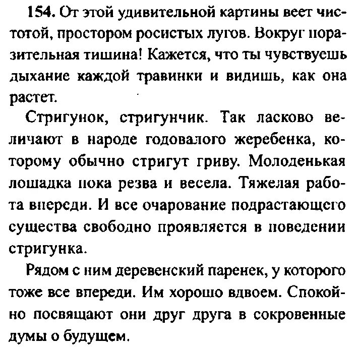 Русский язык 5 класс учебник упражнение 154. Стр 88 упр 154. Русский язык 5 класс учебник упражнение 154. Русский язык 5 класс учебник упражнение 154. Упр 154 русский язык 5 класс разумовская.