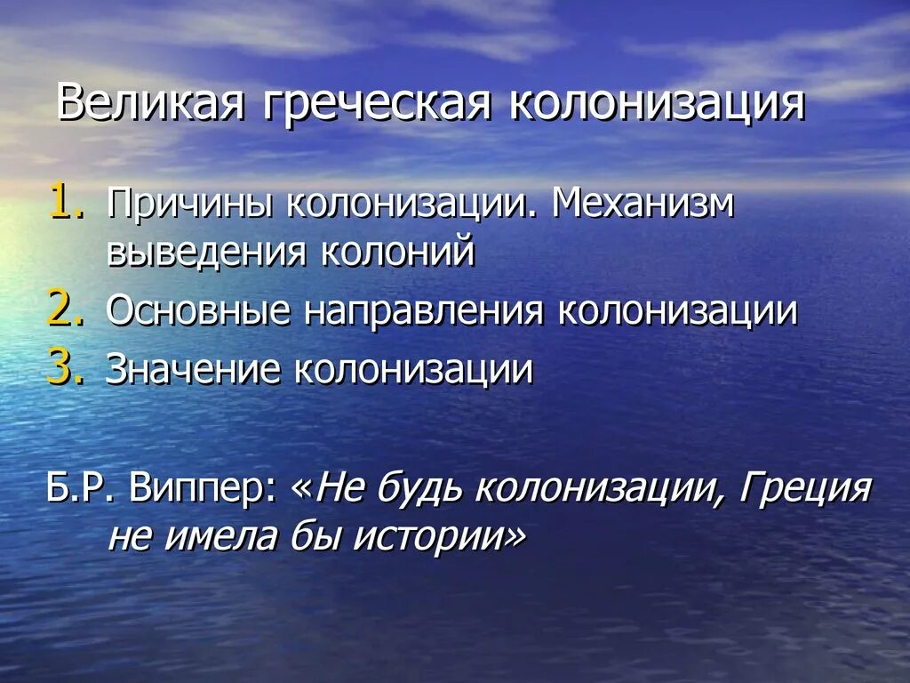 Причина по гречески. Великая Греческая колонизация. Причины Великой греческой колонизации. Причины Великой греческой колонизации кратко. Великая Греческая колонизация и ее последствия кратко.