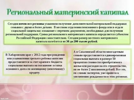 Как оформить региональный