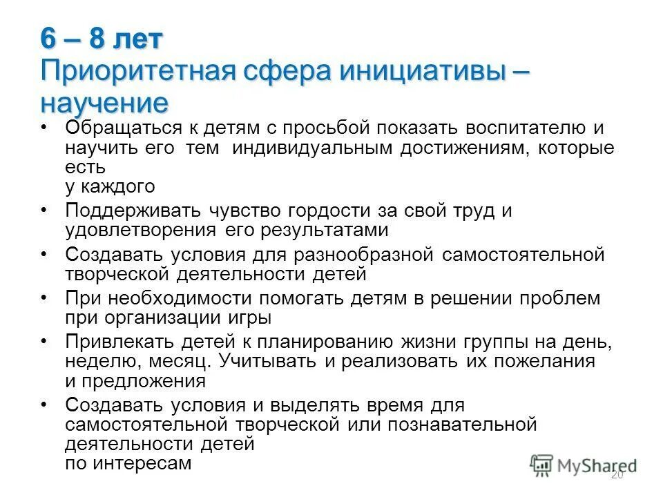 Виды детской инициативы. Виды инициативности. Сферы инициативы. Виды инициатив творческие. Инициативное творчество это.