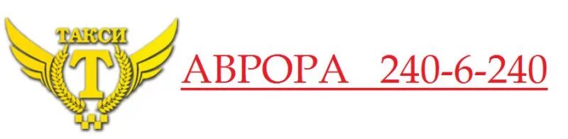 номер такси канск. оптима номер телефона. приглашаем водителей в такси. номер такси канск. такси канск.