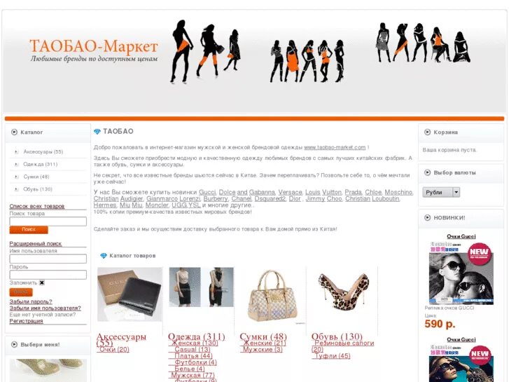 M taobao. Таобао интернет магазин. Китайский интернет магазин Taobao com. Таобао интернет магазин на русском. Таобао интернет магазин каталог.