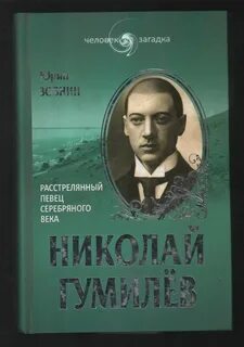 Произведения гумилева