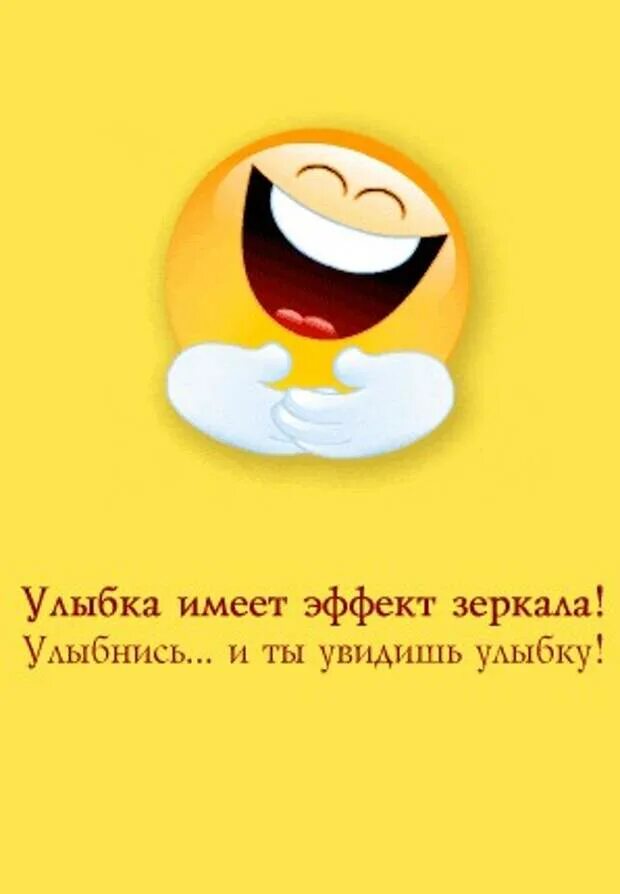 Твоя улыбка всегда искренняя. День улыбки. Высказывания про улыбку. Высказывания рот улыбку. Шутки про улыбку.