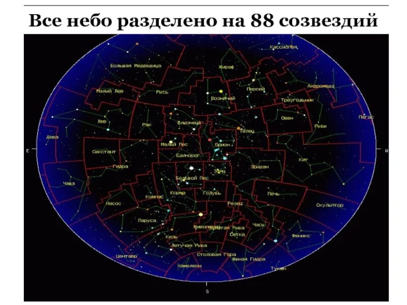 Карта звездного неба. 88 Созвездий. Карта созвездий. Карта созвездий звездного неба. Сколько всего созвездий на небе