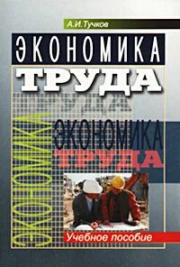 Рынок труда учебное пособие