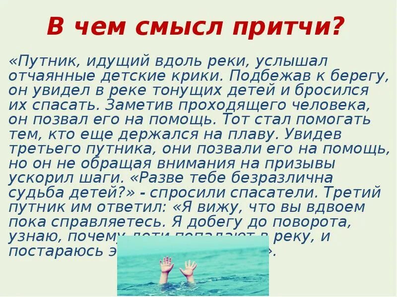 Притча. Пословица не было ни гроша да вдруг алтын. Притча о сундуке. Притчи с моралью. Притчи со смыслом.