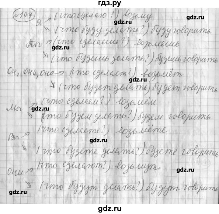 Русский язык 3 класс упражнение 107. Упражнение 107 по русскому языку часть 1 класс 2 Климанова. Русский язык 3 класс 1 часть страница 107 упражнение 250. Русский язык четвертый класс страница 107 упражнение