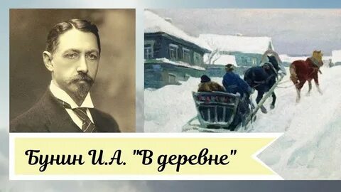 В деревне читать