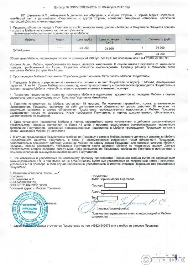 Много мебели договор. Мебельные договора. Договор на изготовление мебели по индивидуальному заказу. Образец договора на изготовление мебели по индивидуальному заказу. Договор мебельного магазина.
