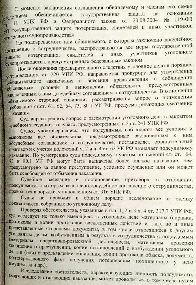 Заключение досудебного соглашения. Досудебное соглашение о сотрудничестве. Досудебное соглашение образец. Условия досудебного соглашения о сотрудничестве.