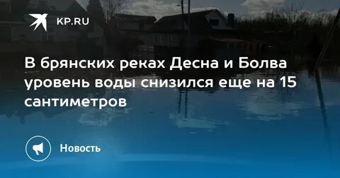 Температура в десне брянск сегодня