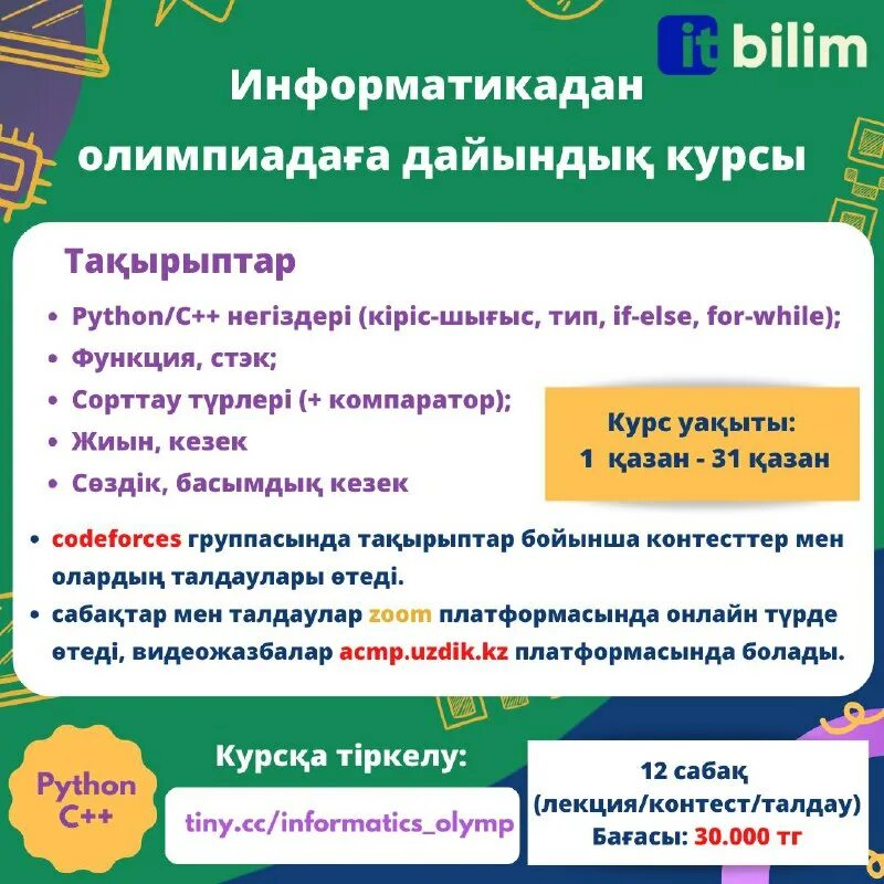 Тест 11. Биология 11 сынып тест жауаптарымен. 11 сынып информатика тест. Образовательный канал өрлеу. 11 сынып информатика тест.