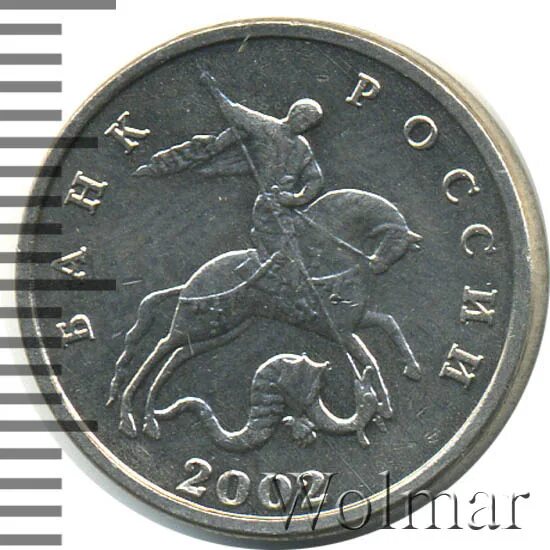 2002 б б. 5 копеек 2002 б/б.
