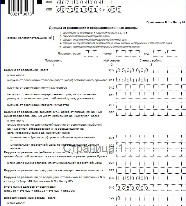 Декларация деятельности организации. Образец заполнения декларации по налогу на прибыль за полугодие. Декларация по налогу на прибыль образец нулевая за 3 квартал. Декларация по налогу на прибыль образец заполнения пример. Декларация по налогу на прибыль за 2022 пример.