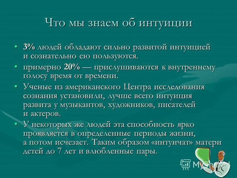 Проблема интуиции. Интуиция. интуиция это простыми словами. интуиция это в философии. характеристика интуиции.