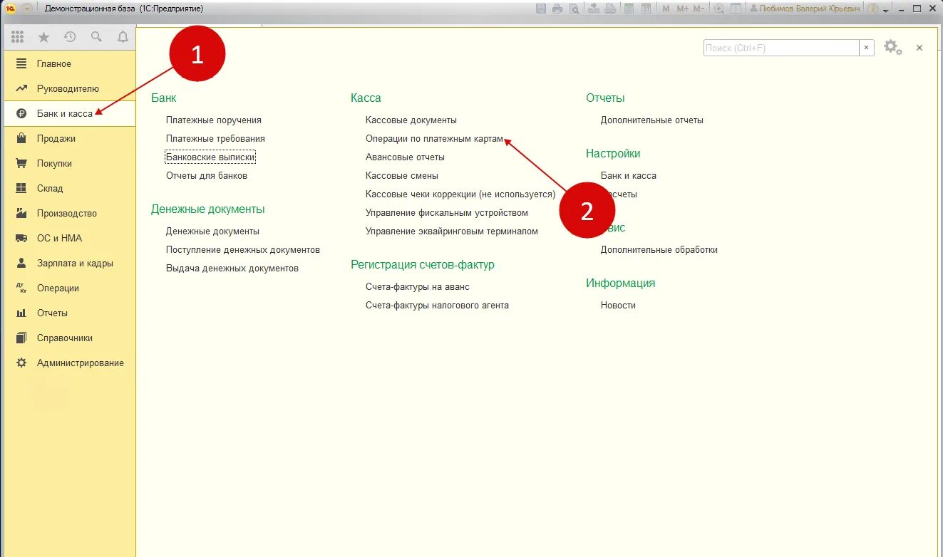 1с Бухгалтерия 8.3 вкладка банк и касса. 1с Бухгалтерия 8.3 банк и касса. Банк и касса в 1с 8.3. Меню банк и касса в 1с.