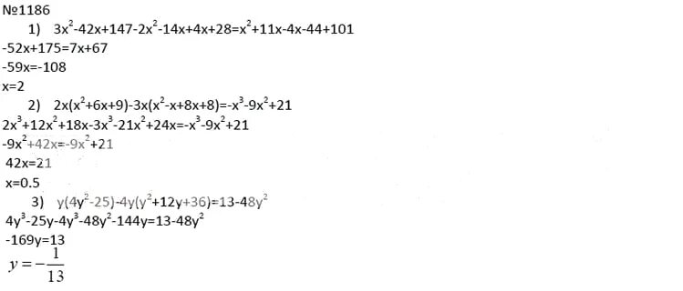 Математика 1186. Математика 6 класс номер 1186. 1186 Номер 7 класс. Гдз математика 6 класс Мерзляк номер 1186. Алгебра 7 класс номер 1186