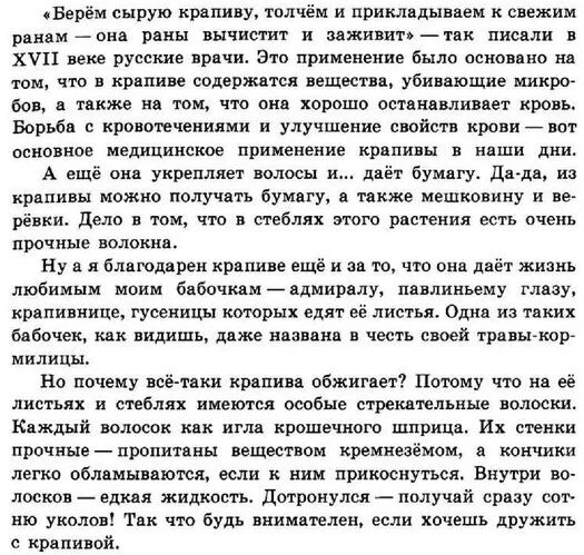 Дэвлин. Небольшая сказка о растениях. Крапива которая любила читать 2 аудиокнига слушать. Крапива которая любила читать. Крапива ребус для детей.