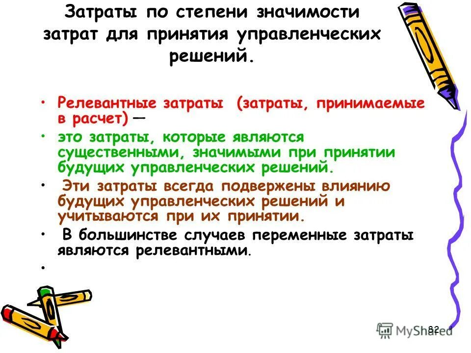 прикладное значение. значение затрат. сущность издержек предприятия. прогнозируемая себестоимость это. значение затрат.