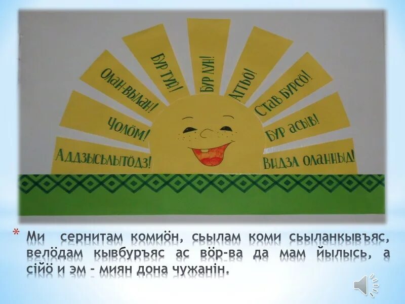 Книги о коми пермяцкой культуре. Коми пермяцкое стихотворение. Коми народ дети. День коми пермяцкого языка. Детская коми передача йошкамошка.