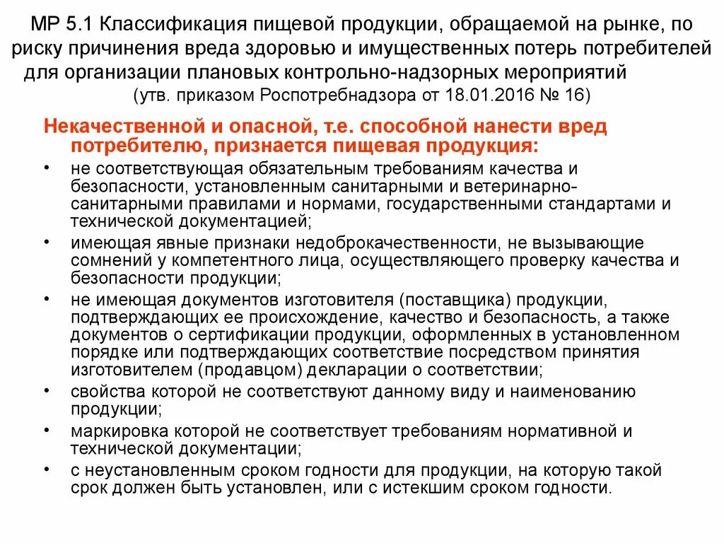 Программу мероприятий по предотвращению причинения вреда здоровью. Безопасность пищевой продукции. Программа мероприятий по предотвращению вреда Роспотребнадзор. Классификация безопасности продуктов.