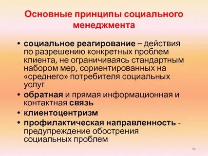 Общие социальные принципы это