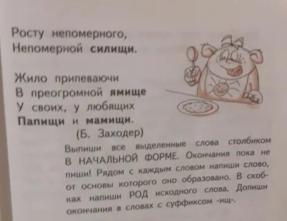 Окончание слова столиком