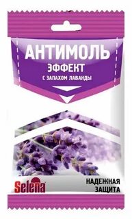 Антимоль