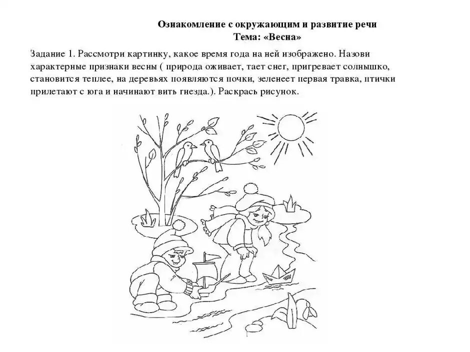 Рассказ про весну 6 лет. Весенние задания для дошкольников.