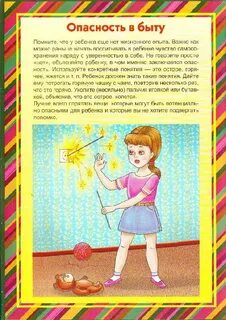 Опасный ребенок в детском саду