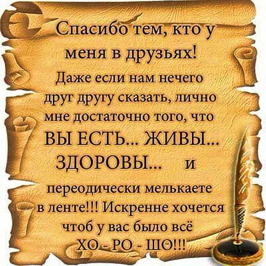 Спасибо тем кто у меня в друзьях. Открытки с мудрыми высказываниями. Мудрые высказывания напутствия. Умные афоризмы. Мастера красивого слова