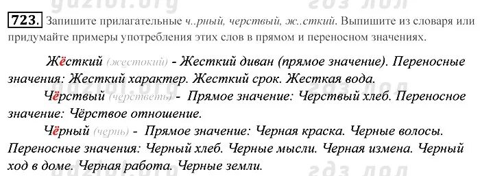 слова с орфограммой о ё после шипящих. гласные после шипящих и ц. черствый переносное значение. корень слова черствый. жёлуди как проверить букву ё.