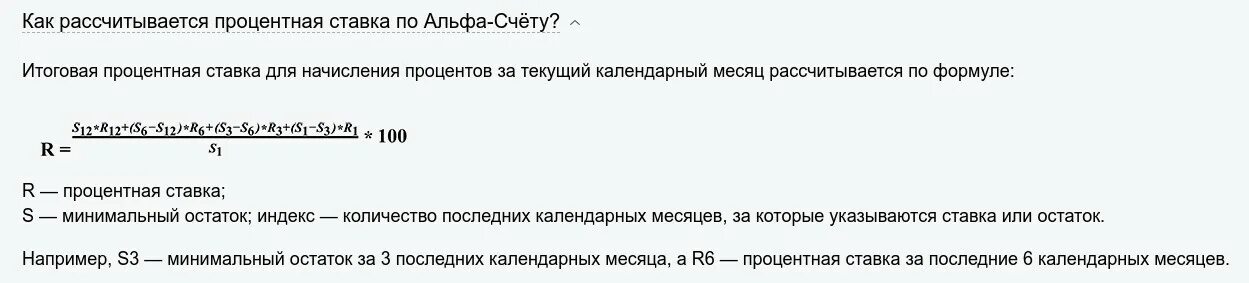 Формула накопительного счета. Вычисление процентов альфасчёт. Как рассчитываются проценты по накопительному счету.