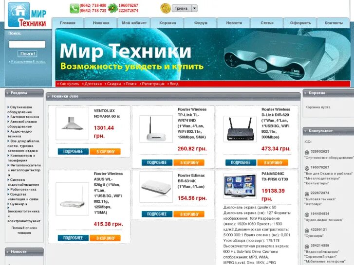 Вся техника интернет магазин. Мир техники. Мир техники интернет магазин. Сеть магазинов мир техники. Мир техники каталог.