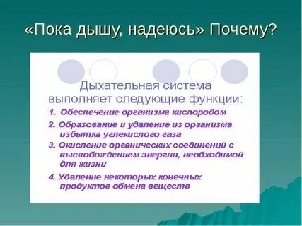 Пока ходить я умею пока дышать