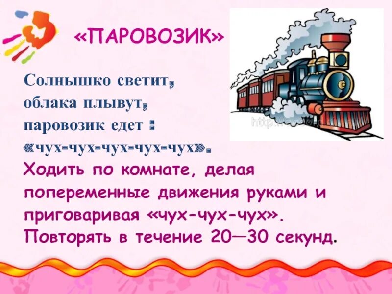 Едет едет паровоз две трубы. Пальчиковая гимнастика паровоз. Стих про поезд для детей. Пальчиковая гимнастика поезд. Поездтпальчиковая гимнастика.