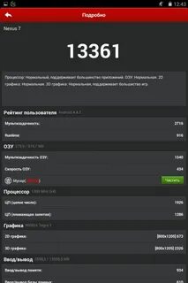 Антуту на андроид на русском