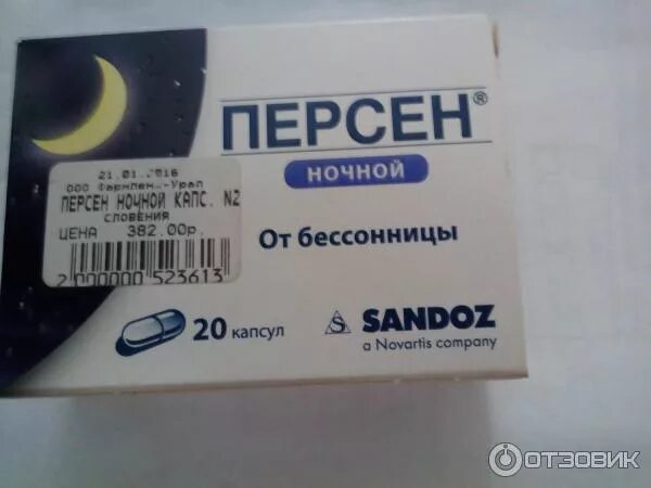 Недорогие таблетки от бессонницы. Таблетки от бессонницы персен. персен ночь таблетки. персен ночной от бессонницы. недорогие препараты от бессонницы.