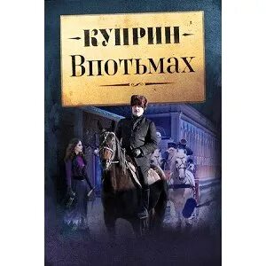 Рано утром впотьмах поднимался я