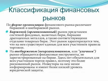 Регистрация внебиржевых договоров