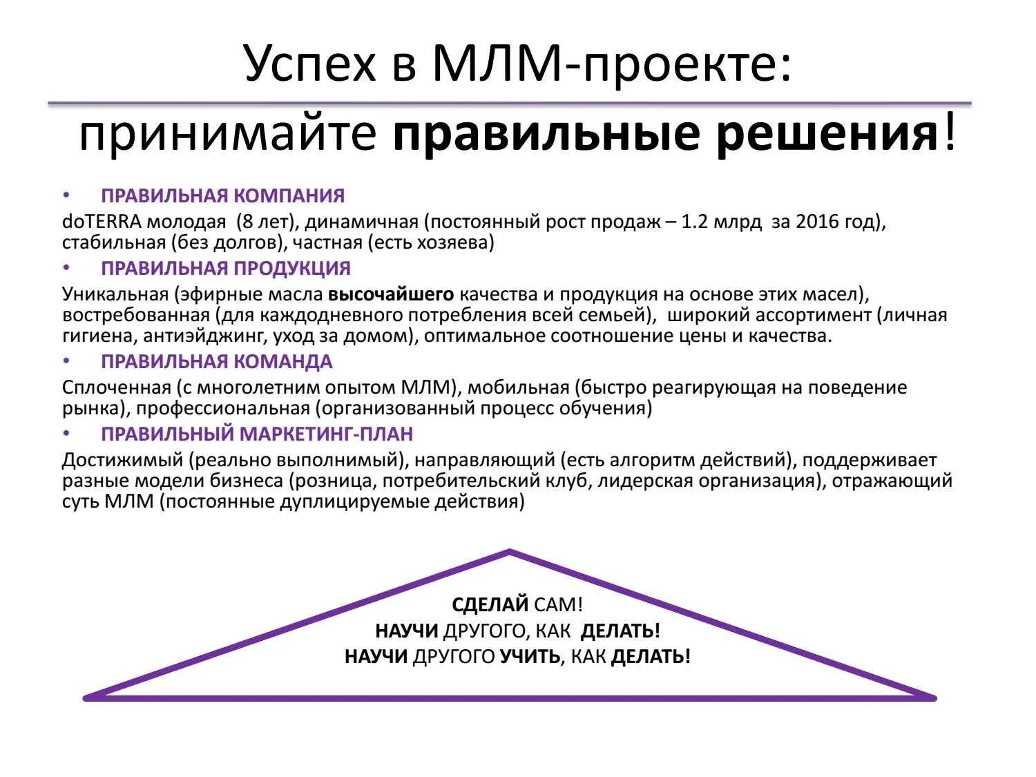 Млм бизнес что. Маркетинг план компании ДОТЕРРА. Планирование в сетевом маркетинге. План работы в сетевом маркетинге. Планирование в сетевом бизнесе.