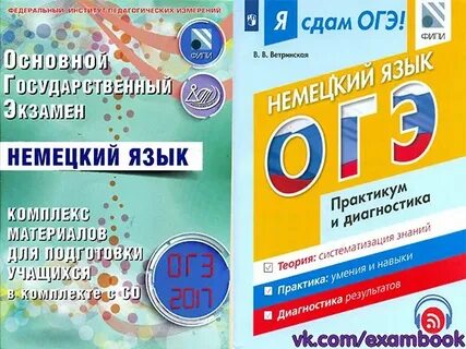 Огэ немецкий язык демоверсии