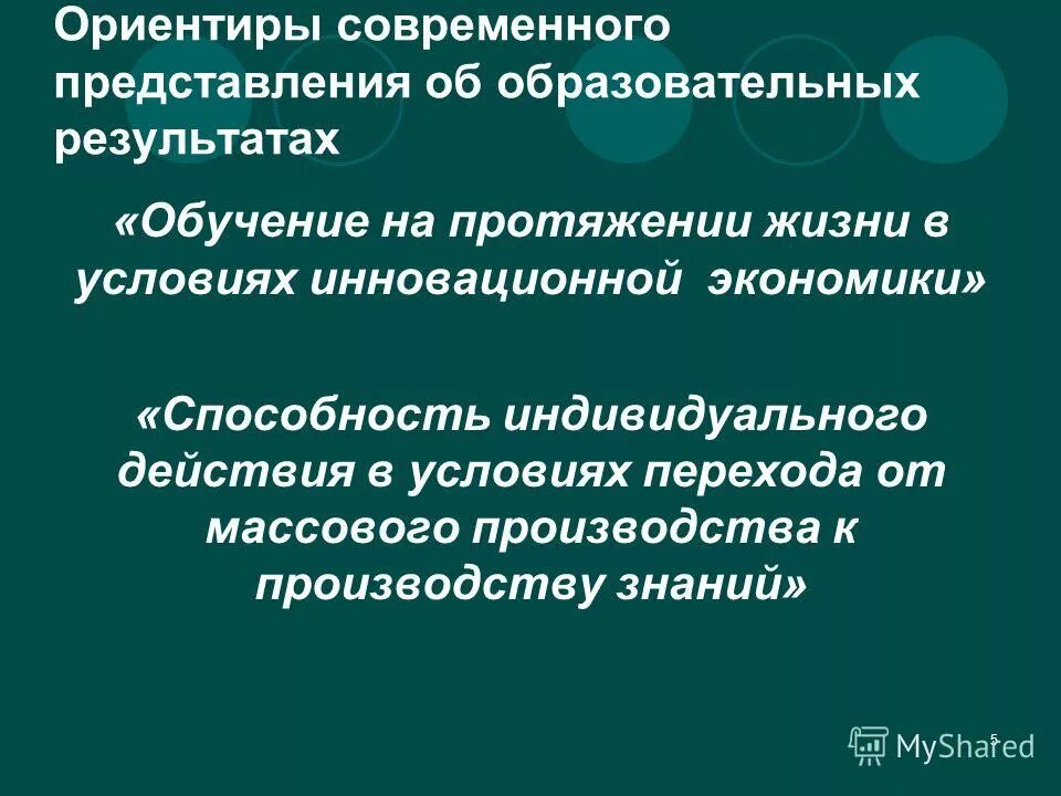 Обучение на всю жизнь. Обучение на всю жизнь