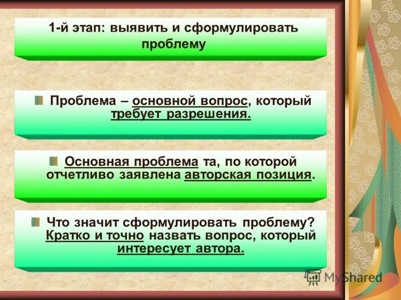 Сформулировать проблемный вопрос. Что значит сформулировать предложение. Что значит сформулировать. Что значит сформулировать предложение. Как правильно сформулировать ель.