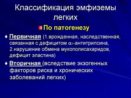 Эмфизема легких что это такое симптомы