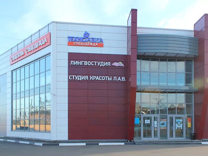 Подольск лобачева 9 спецодежда. Подольск, ул. Магазин спецодежды техноавиа. Спецодежда сергиев посад магазины. Техноавиа подольск.