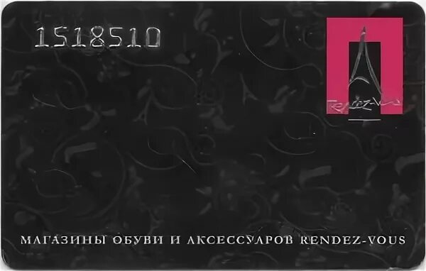 Рандеву на карте. Rendez vous карта. Скидочная карта Рандеву. Рандеву карта лояльности. Рандеву карта клиента.