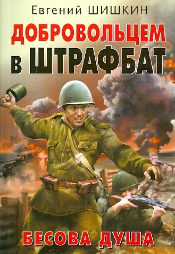 Читать книгу добровольцы